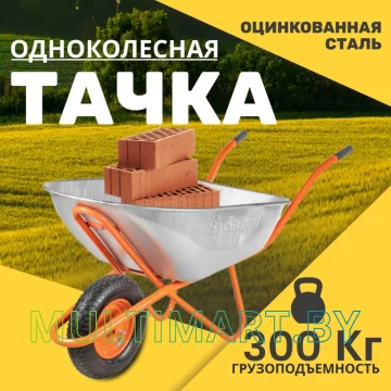 Тачка Garvill WB130-1